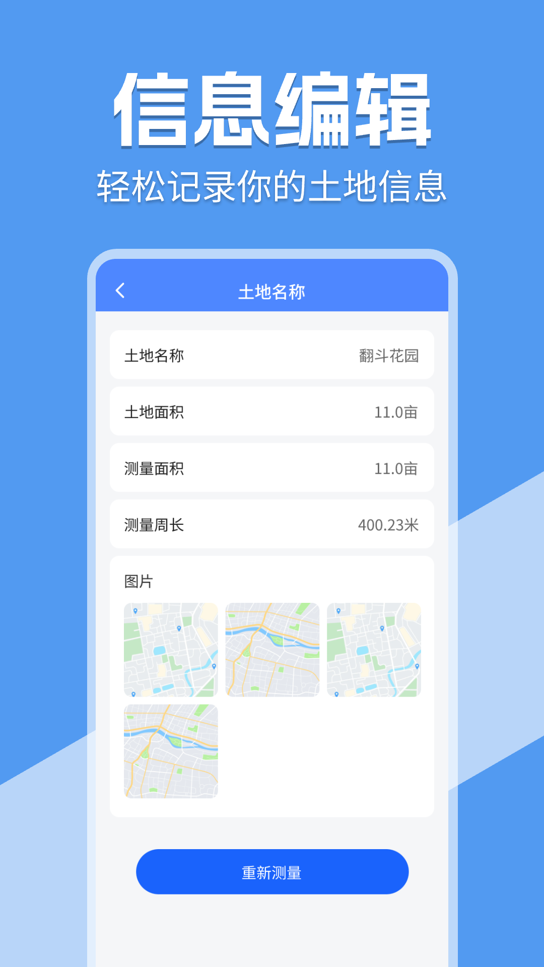 精彩截图-免费测亩宝2026官方新版