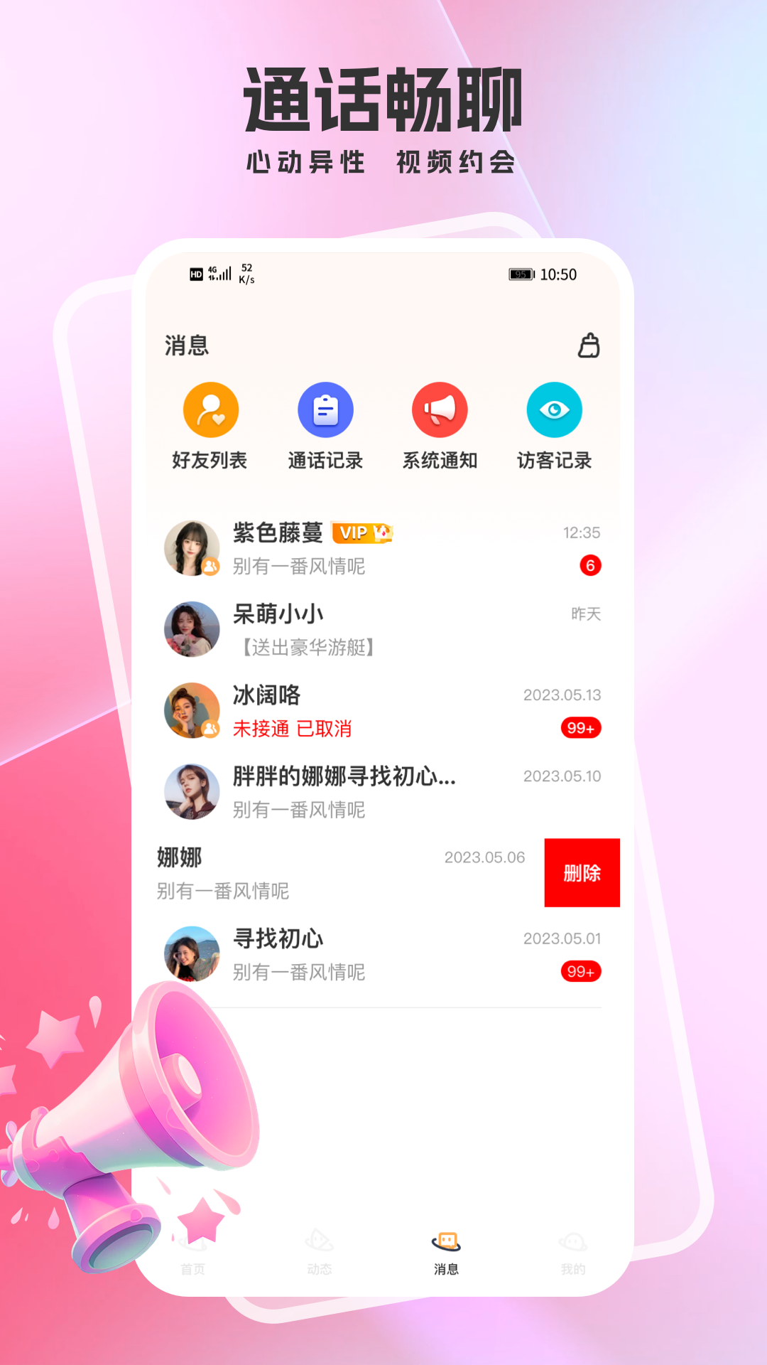 爱秘聊安卓版高清截图