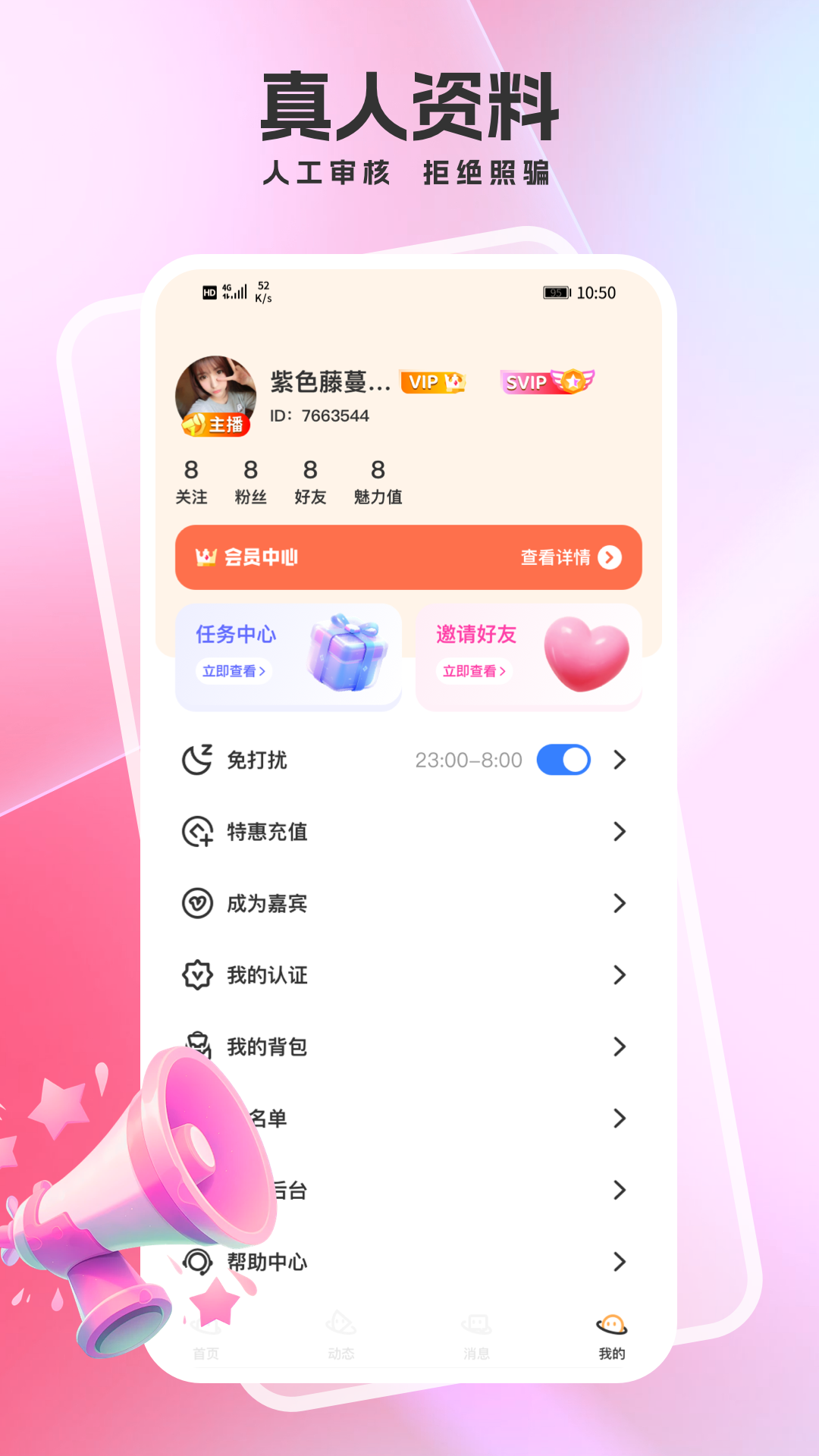 爱秘聊安卓版高清截图