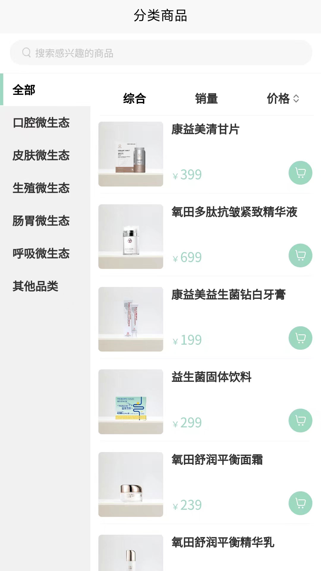 精彩截图-康益美2026官方新版