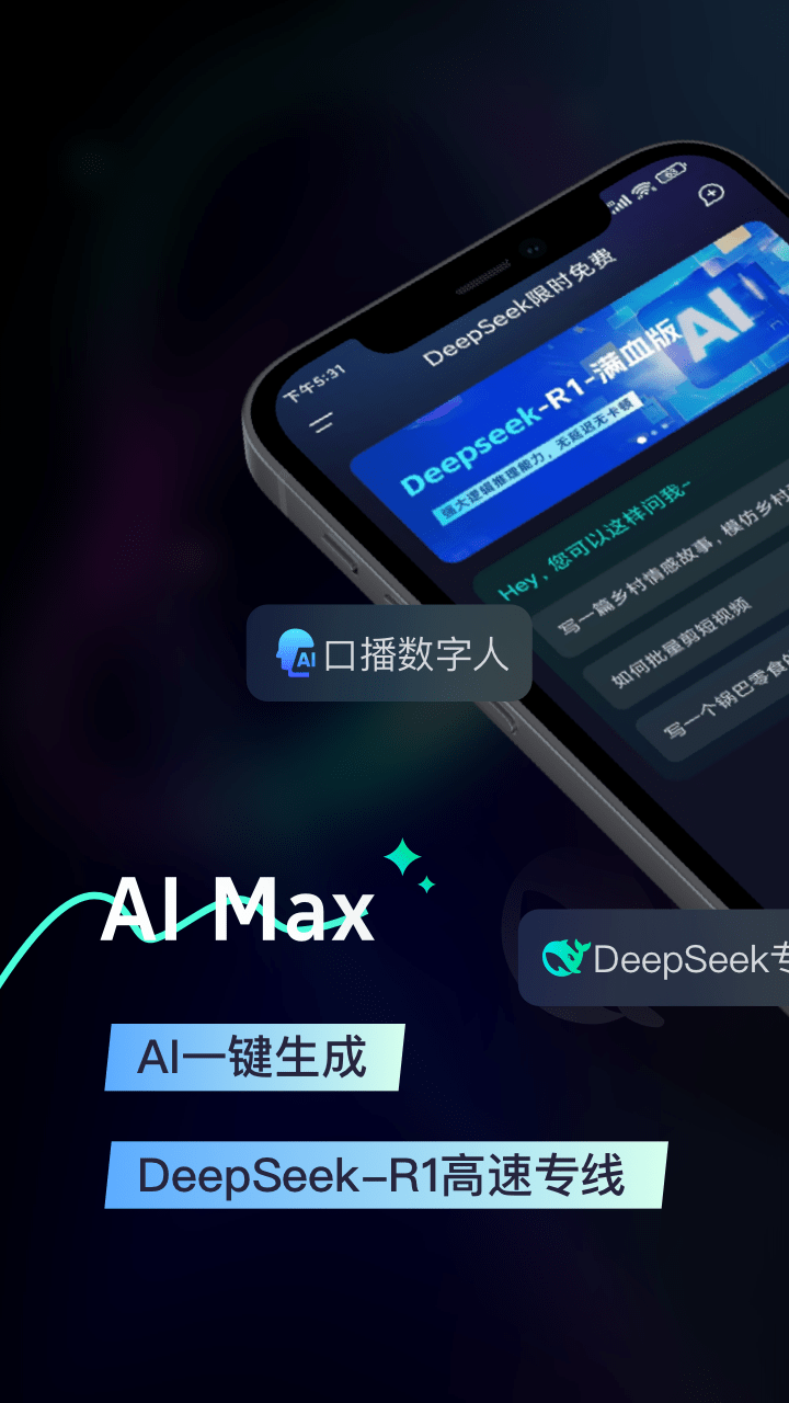 精彩截图-Ai Max2026官方新版