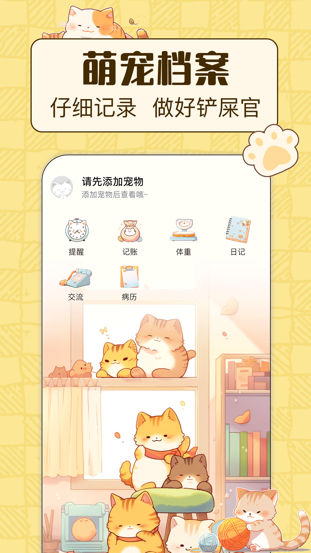 精彩截图-宠物日常2025官方新版