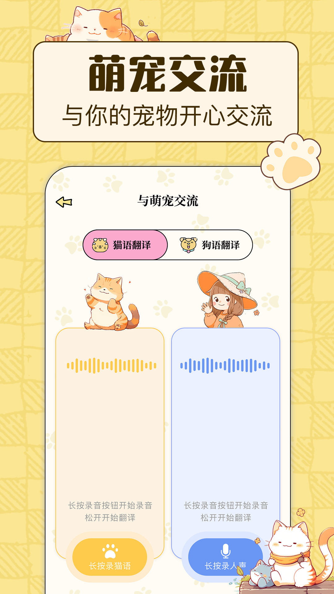 精彩截图-宠物日常2025官方新版