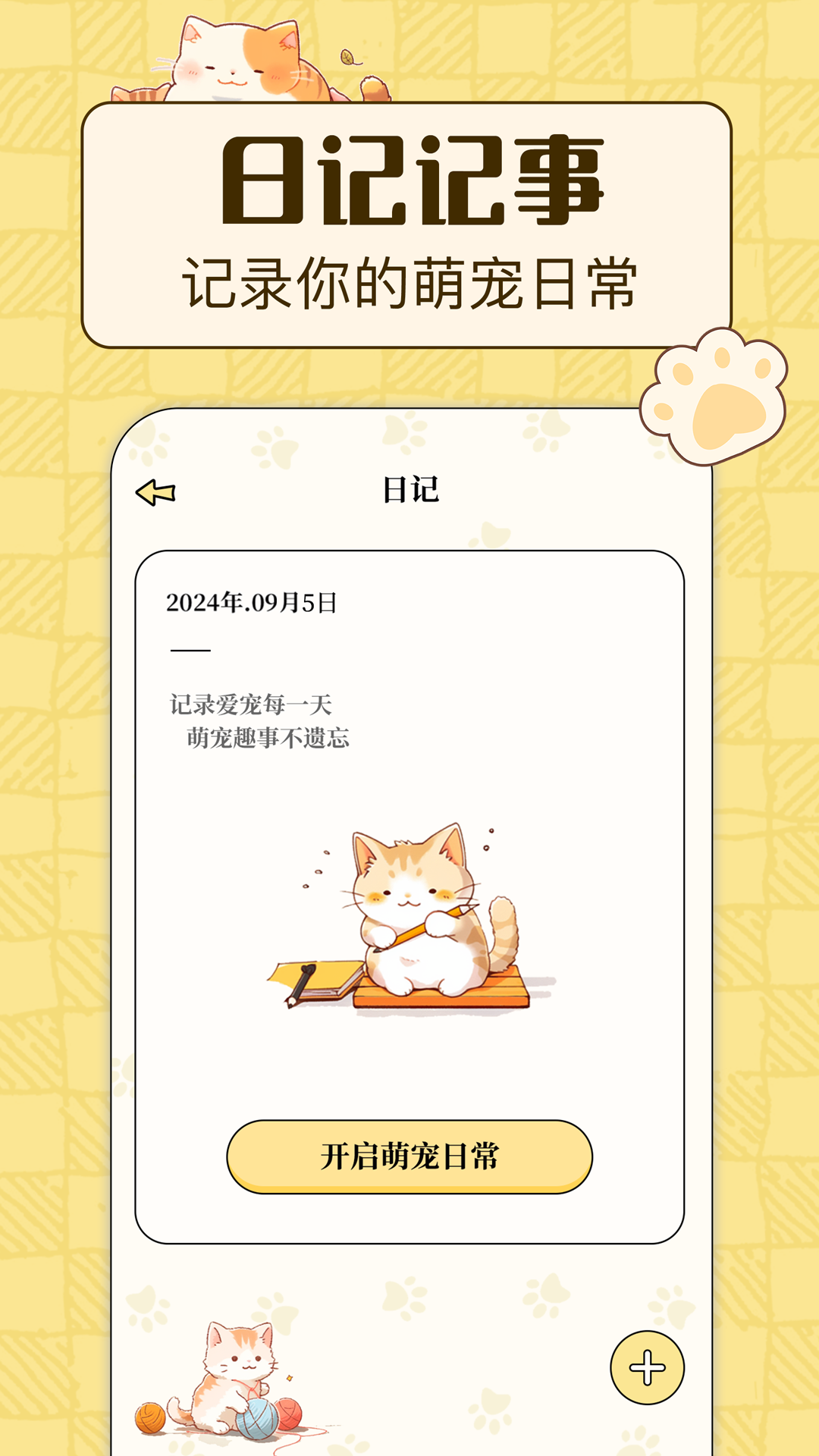 精彩截图-宠物日常2025官方新版