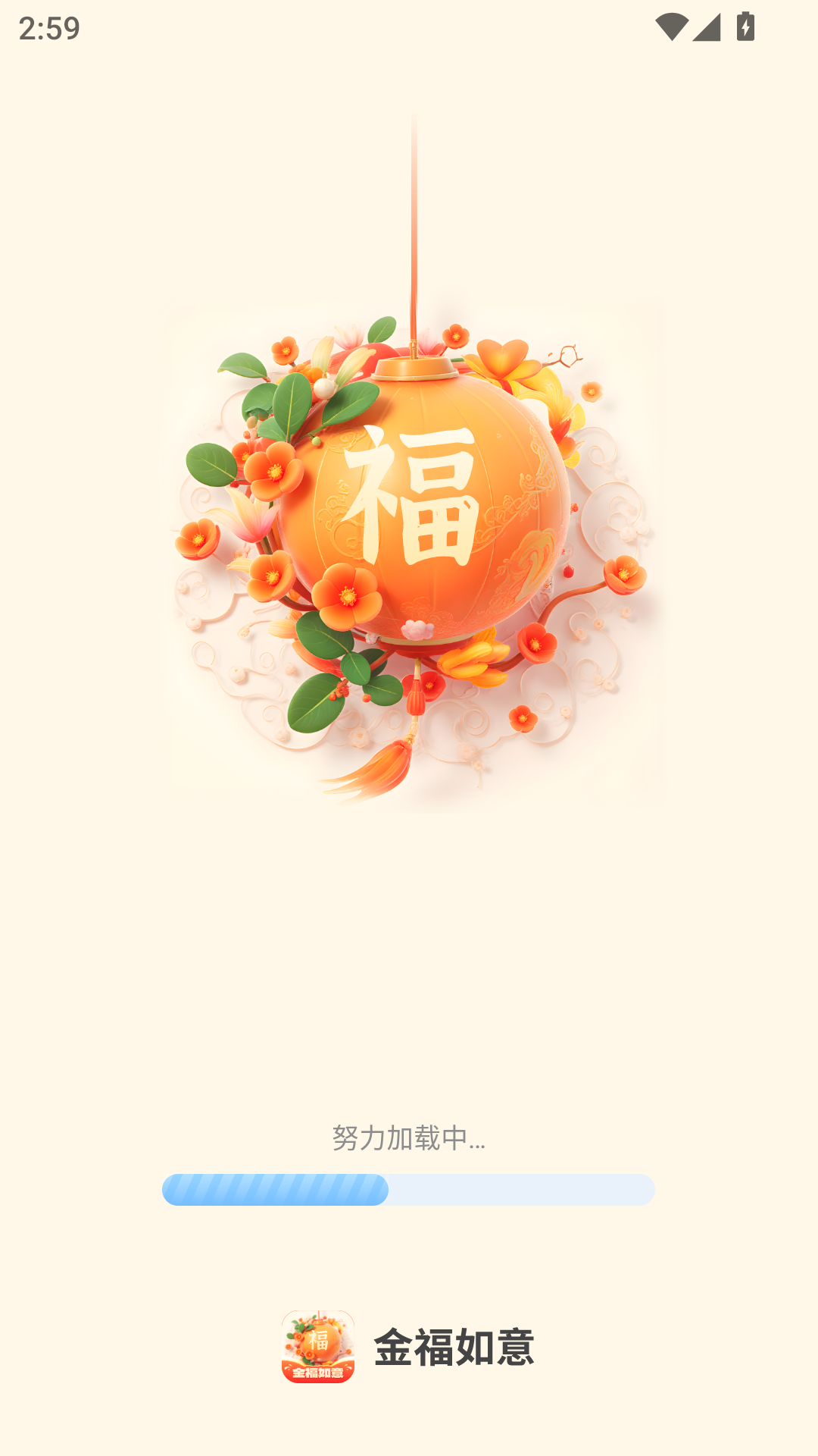 精彩截图-金福如意2026官方新版