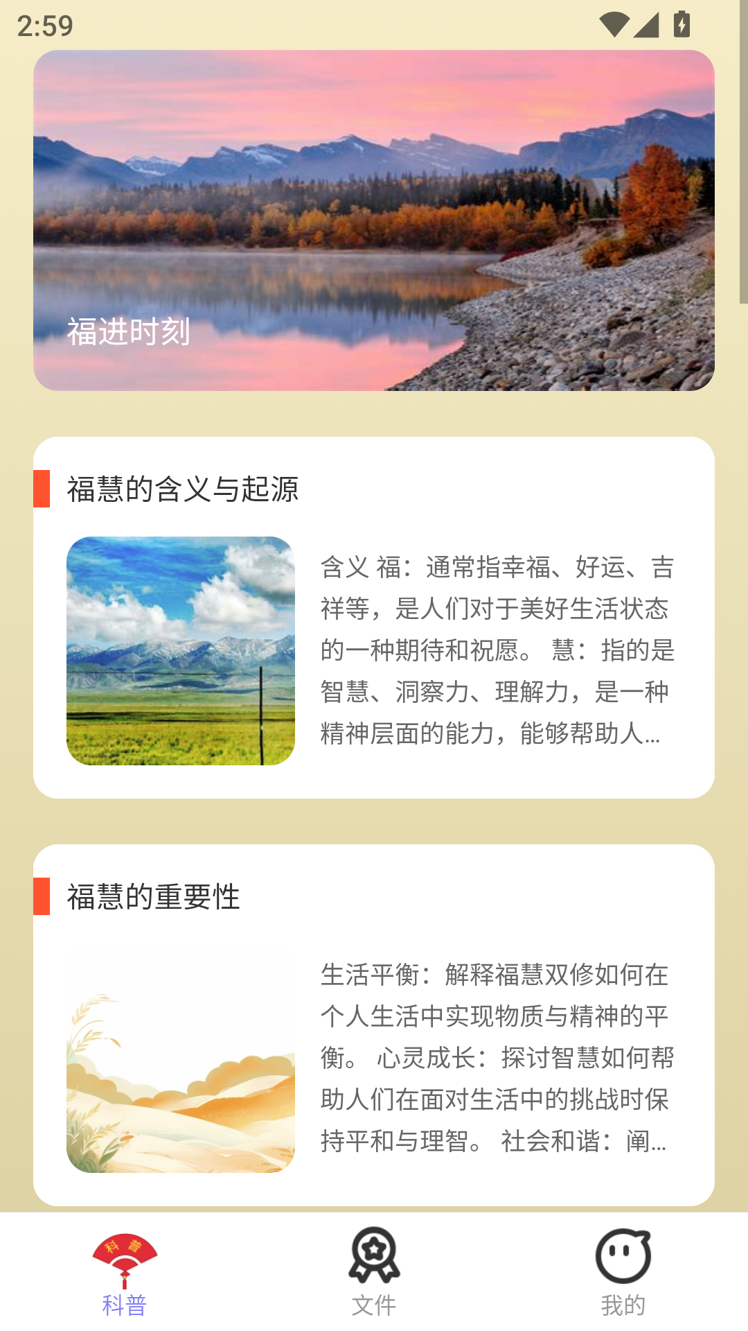 精彩截图-金福如意2026官方新版