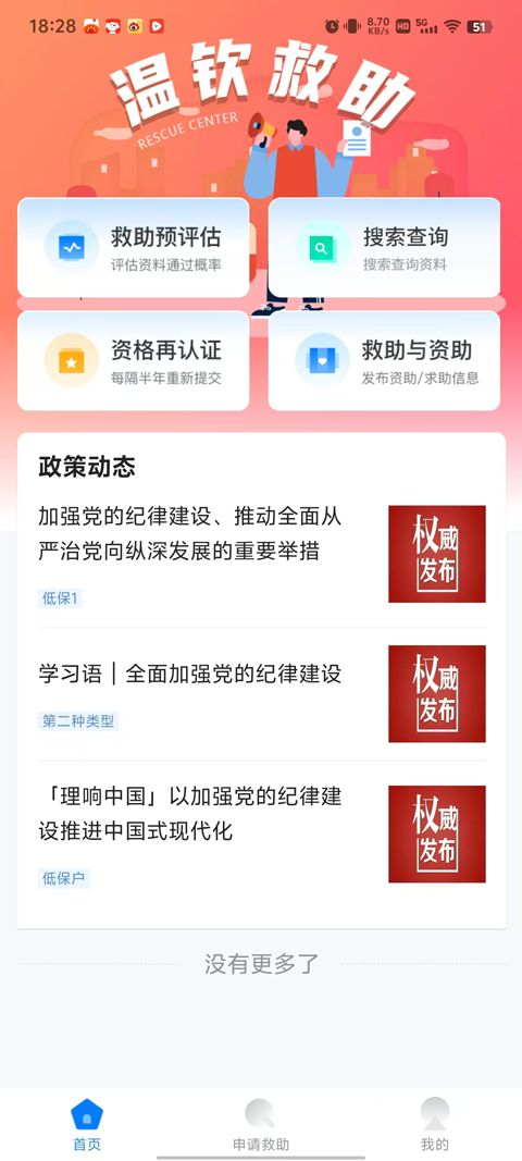 精彩截图-钦北救助2026官方新版