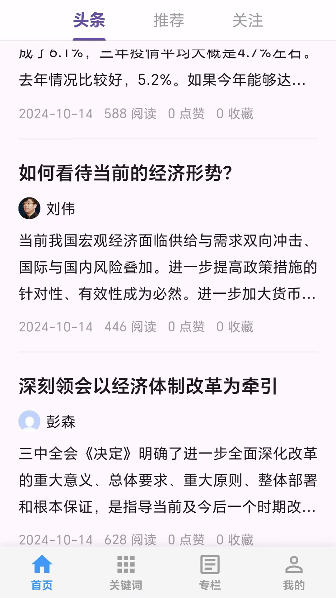精彩截图-爱思想2026官方新版
