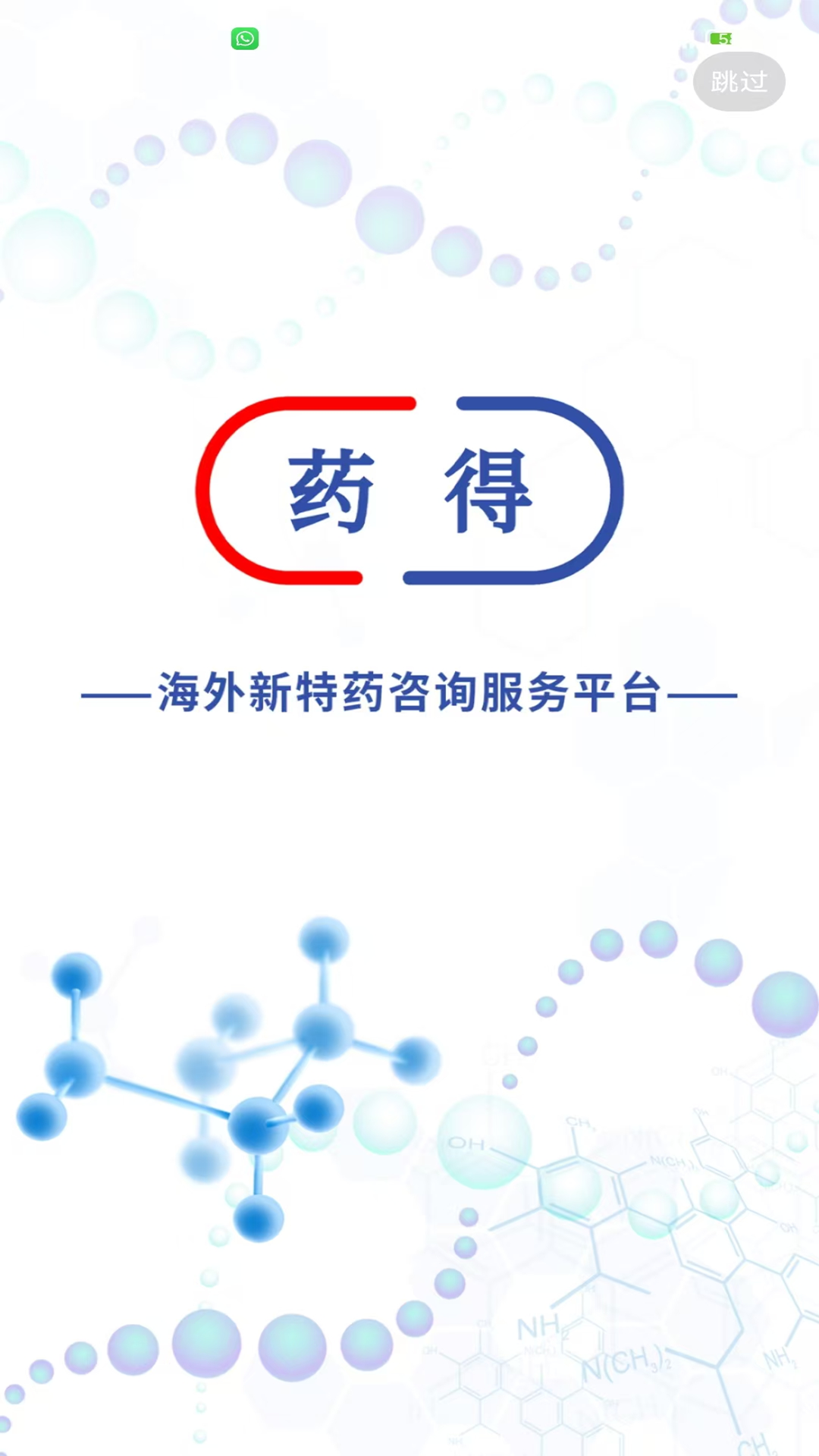 药得 截图 1