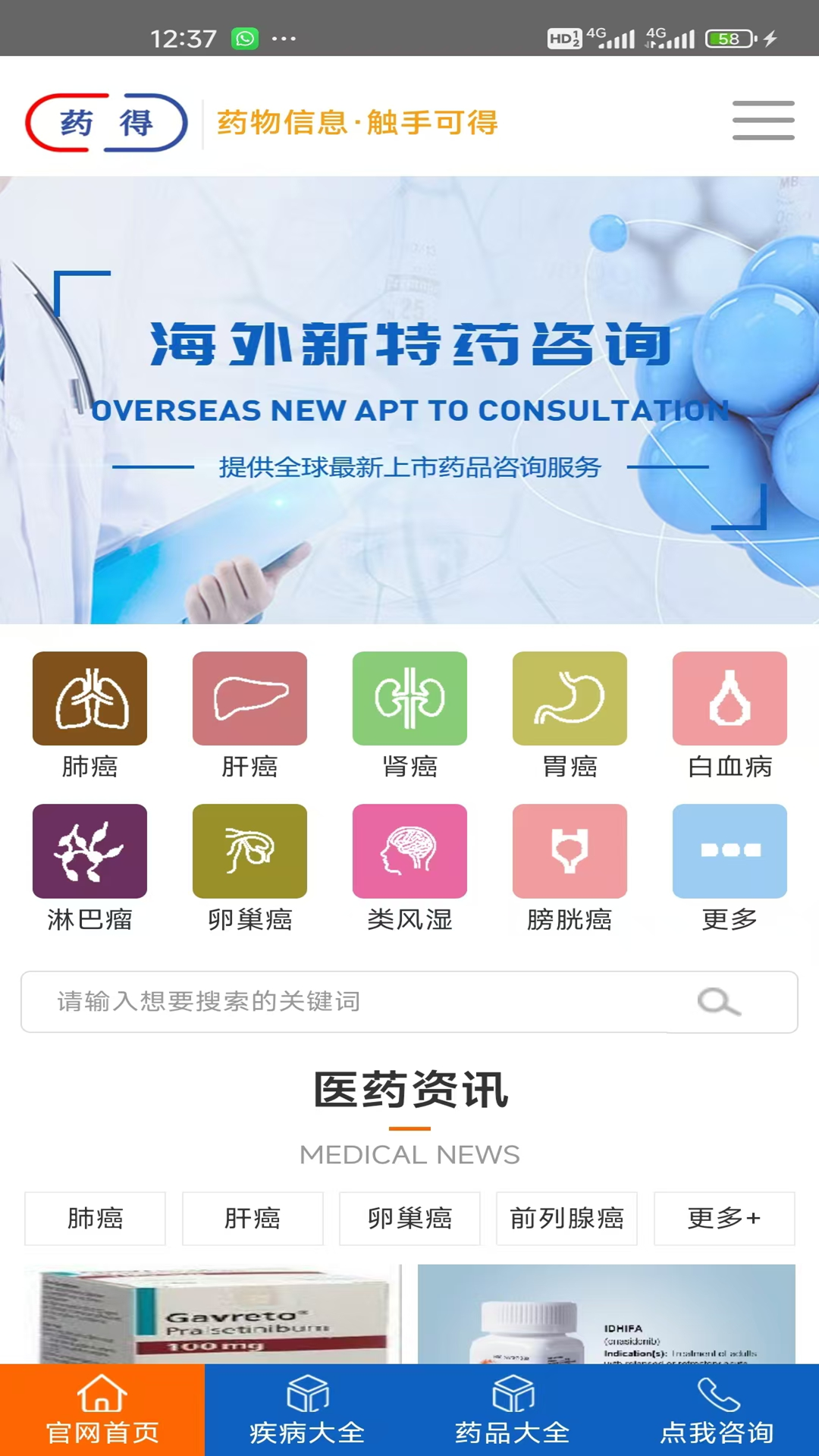 药得 截图 2