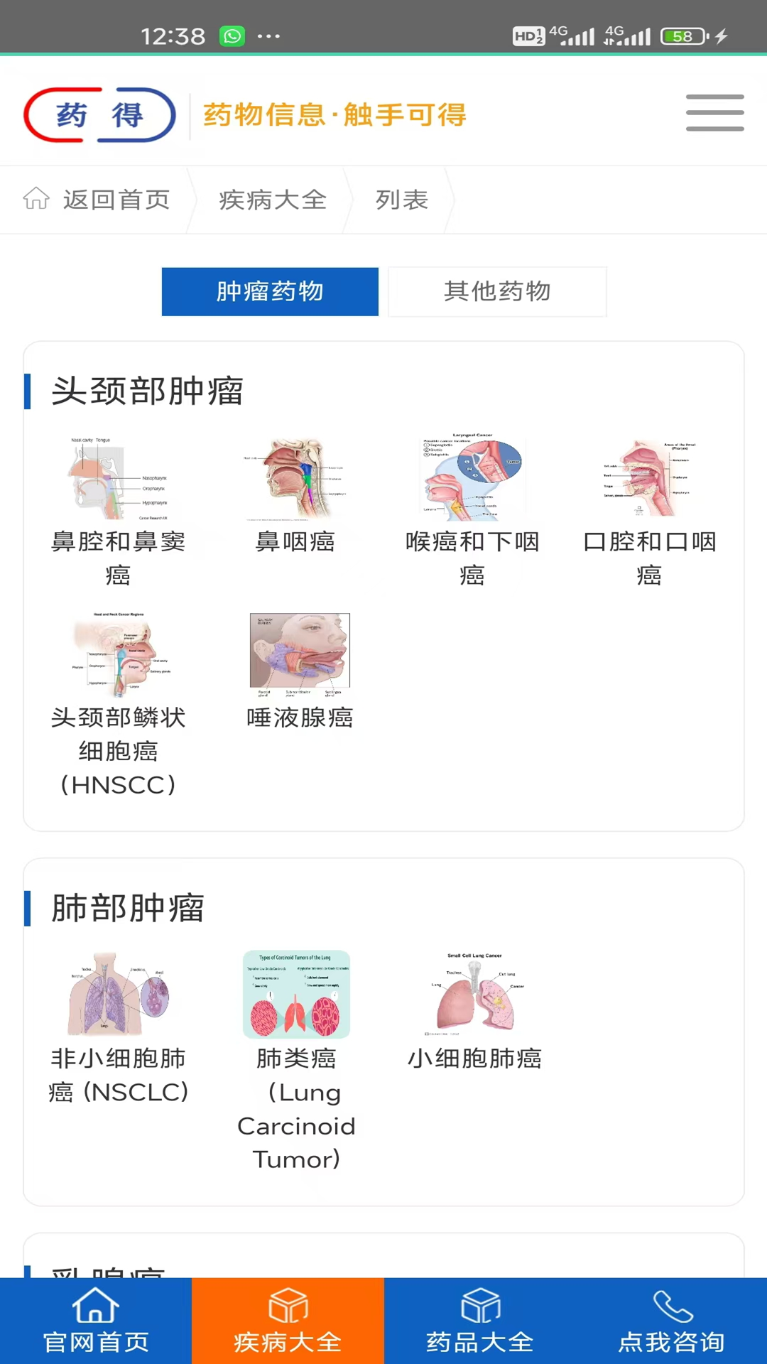 药得 截图 3