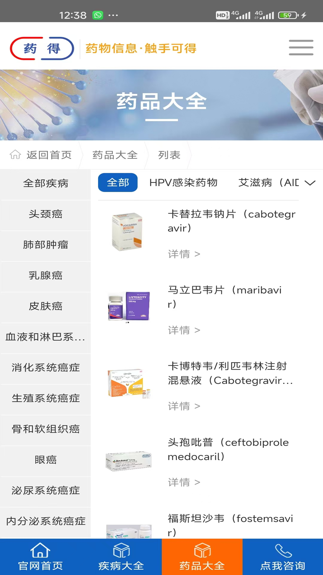 药得 截图 4