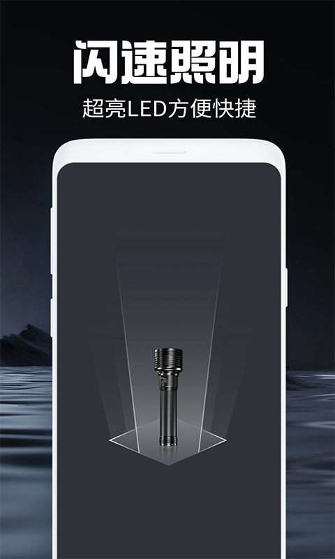 精彩截图-超级亮手电2026官方新版