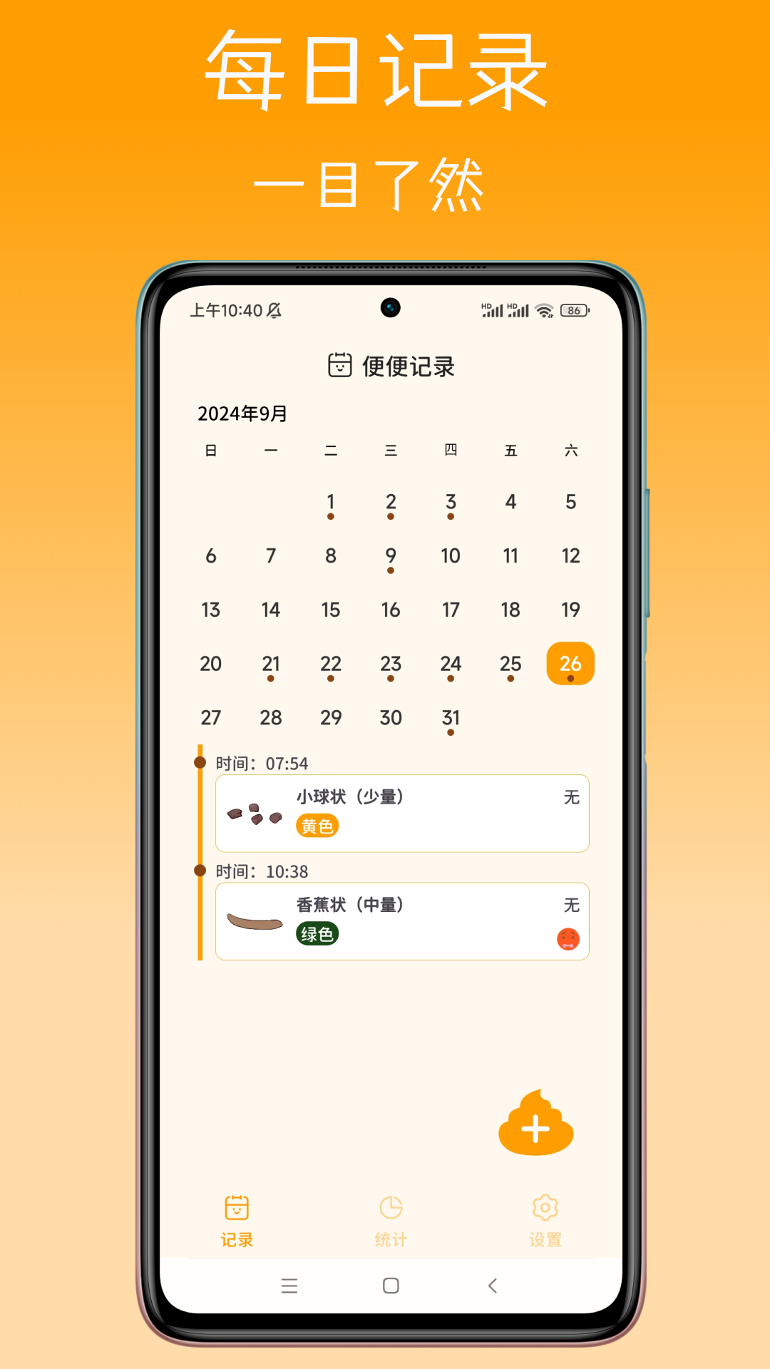 精彩截图-便便助手2026官方新版