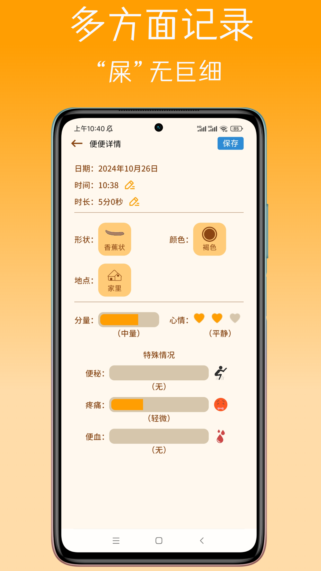 精彩截图-便便助手2026官方新版