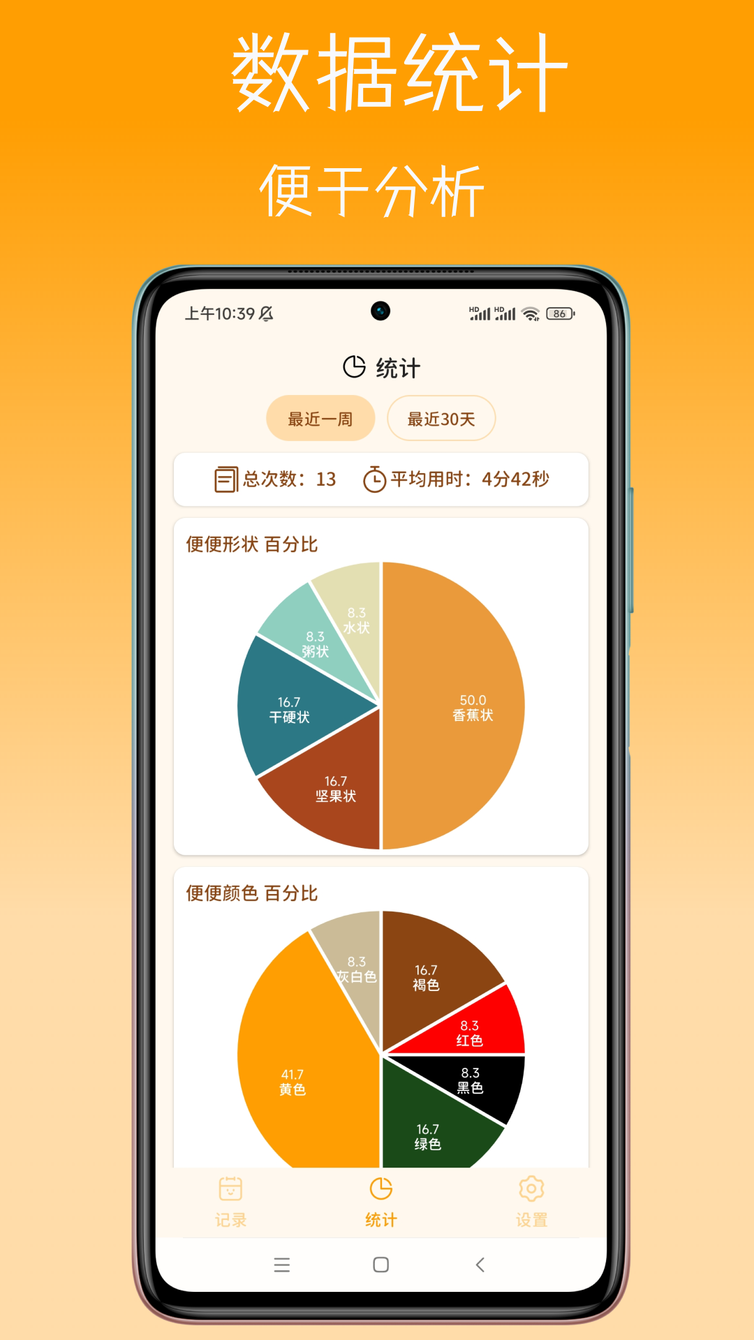 精彩截图-便便助手2025官方新版
