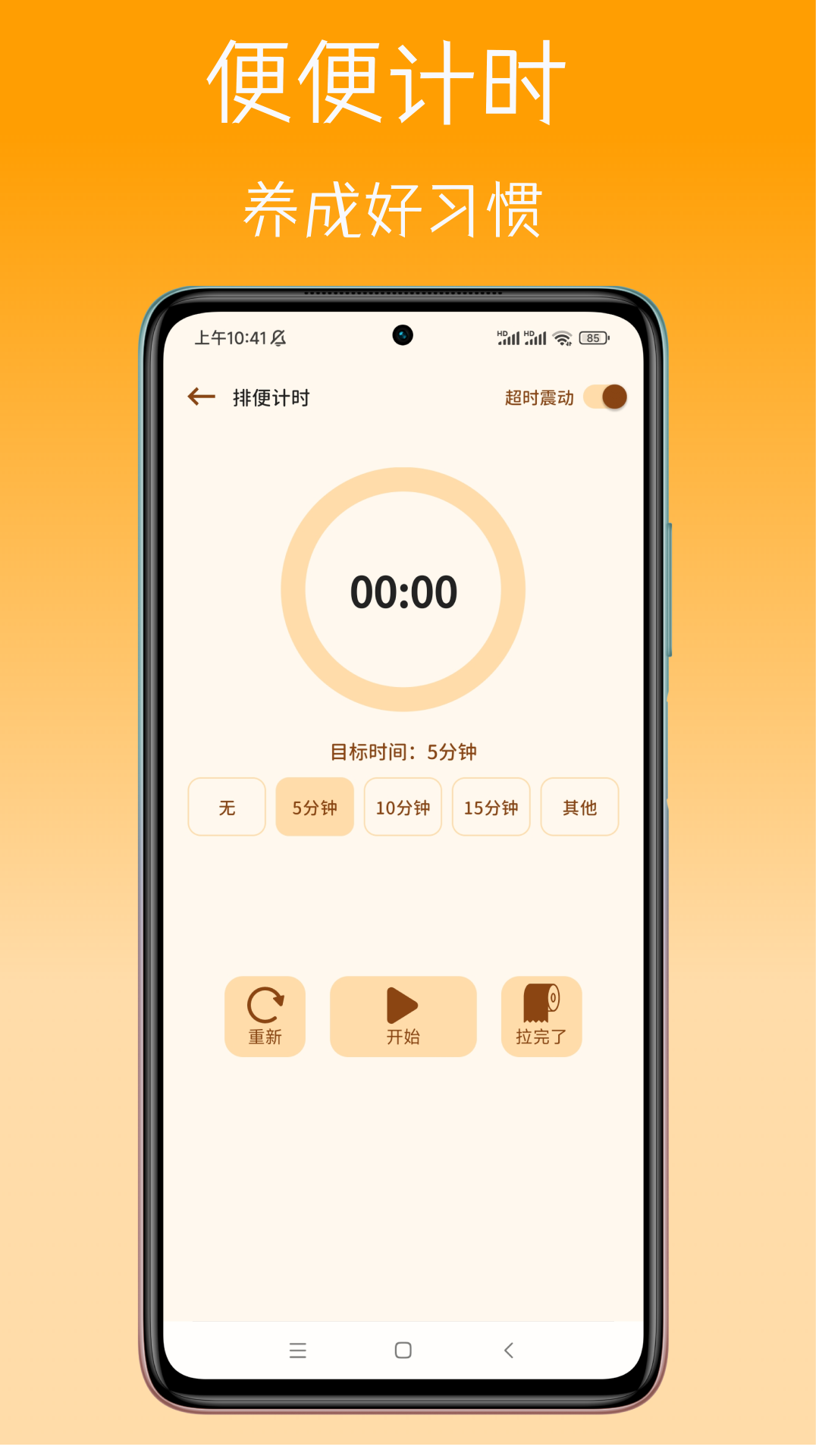 精彩截图-便便助手2026官方新版