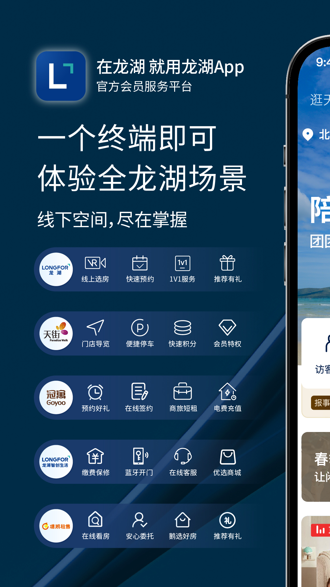 精彩截图-龙湖2025官方新版