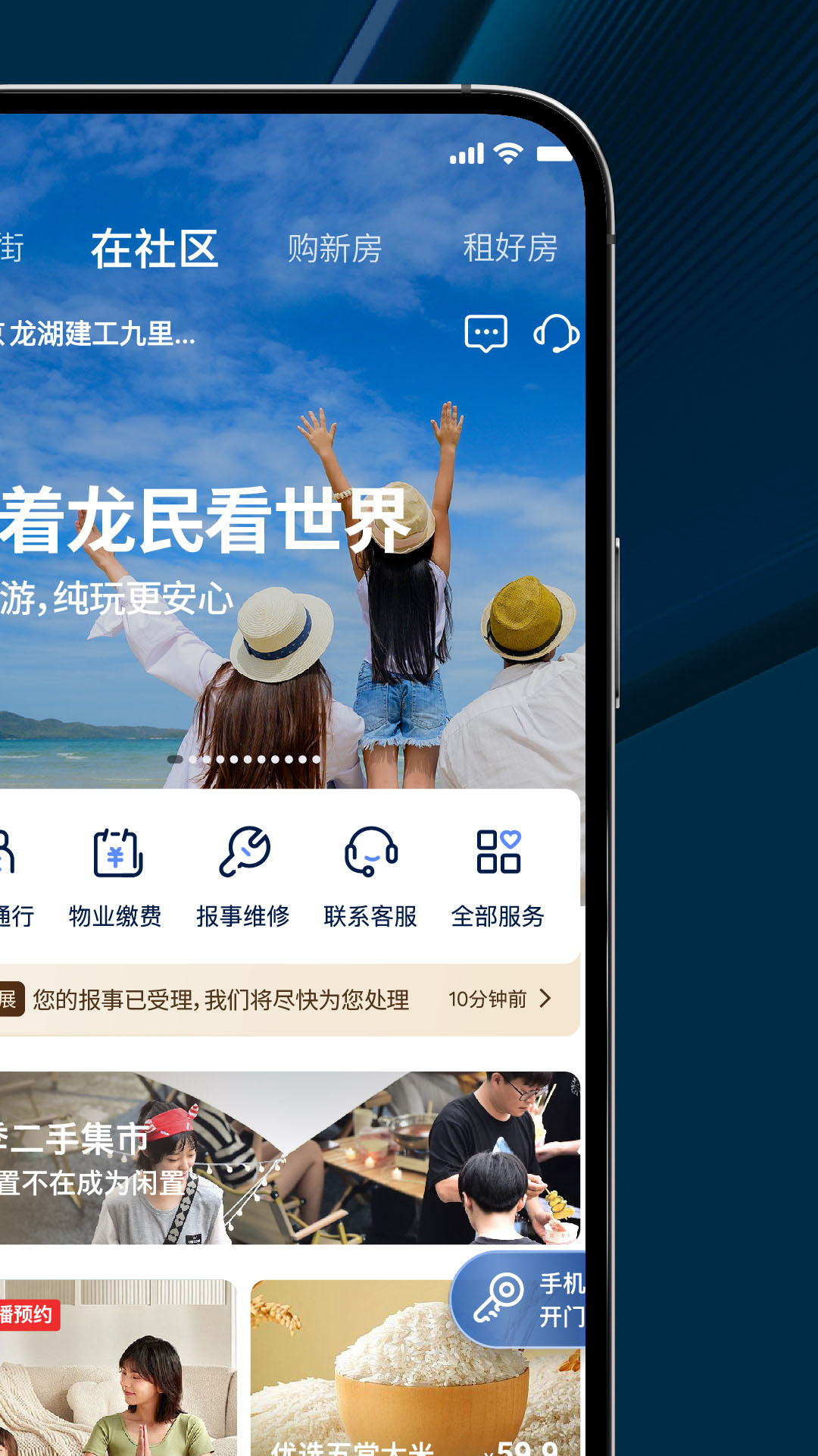 精彩截图-龙湖2025官方新版