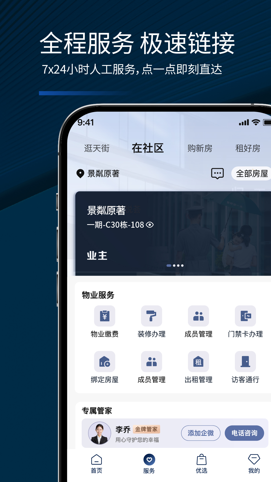 精彩截图-龙湖2025官方新版