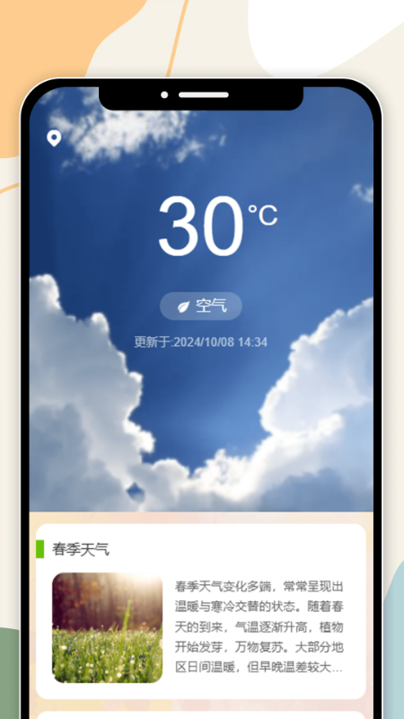 精彩截图-妍色四季2026官方新版