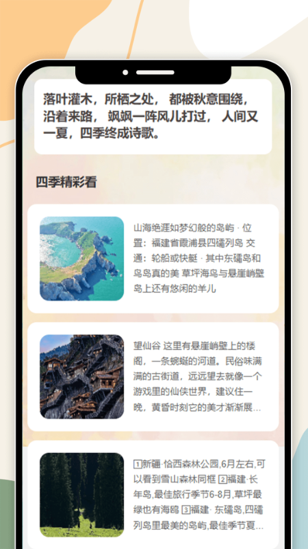 精彩截图-妍色四季2026官方新版
