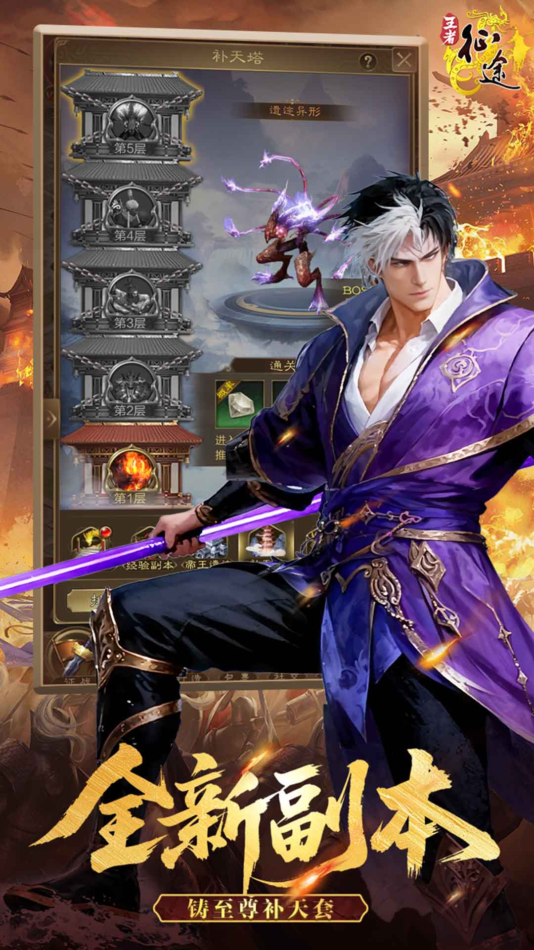 精彩截图-王者征途2025官方新版