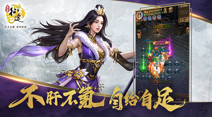 王者征途截图