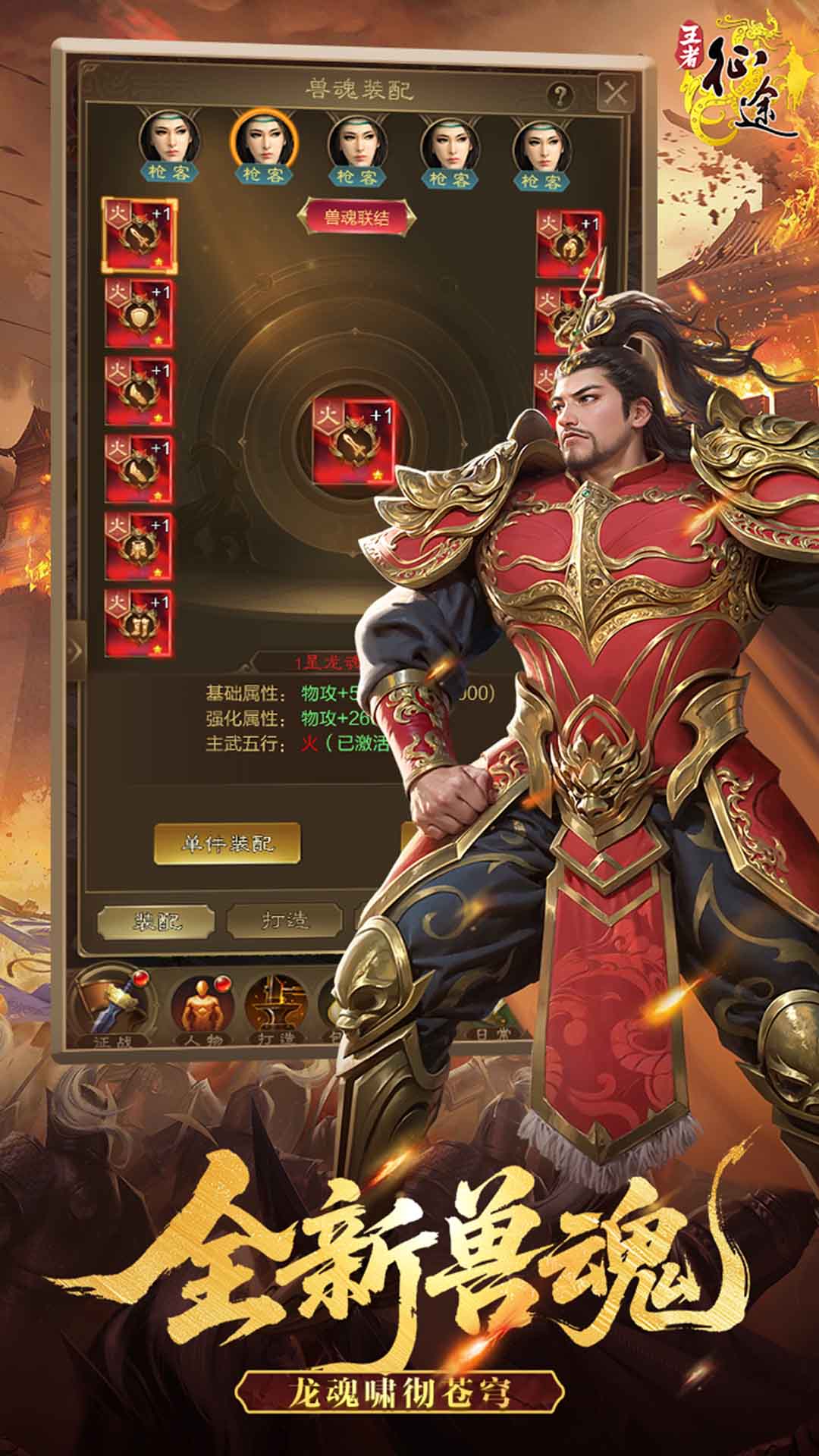 精彩截图-王者征途2025官方新版