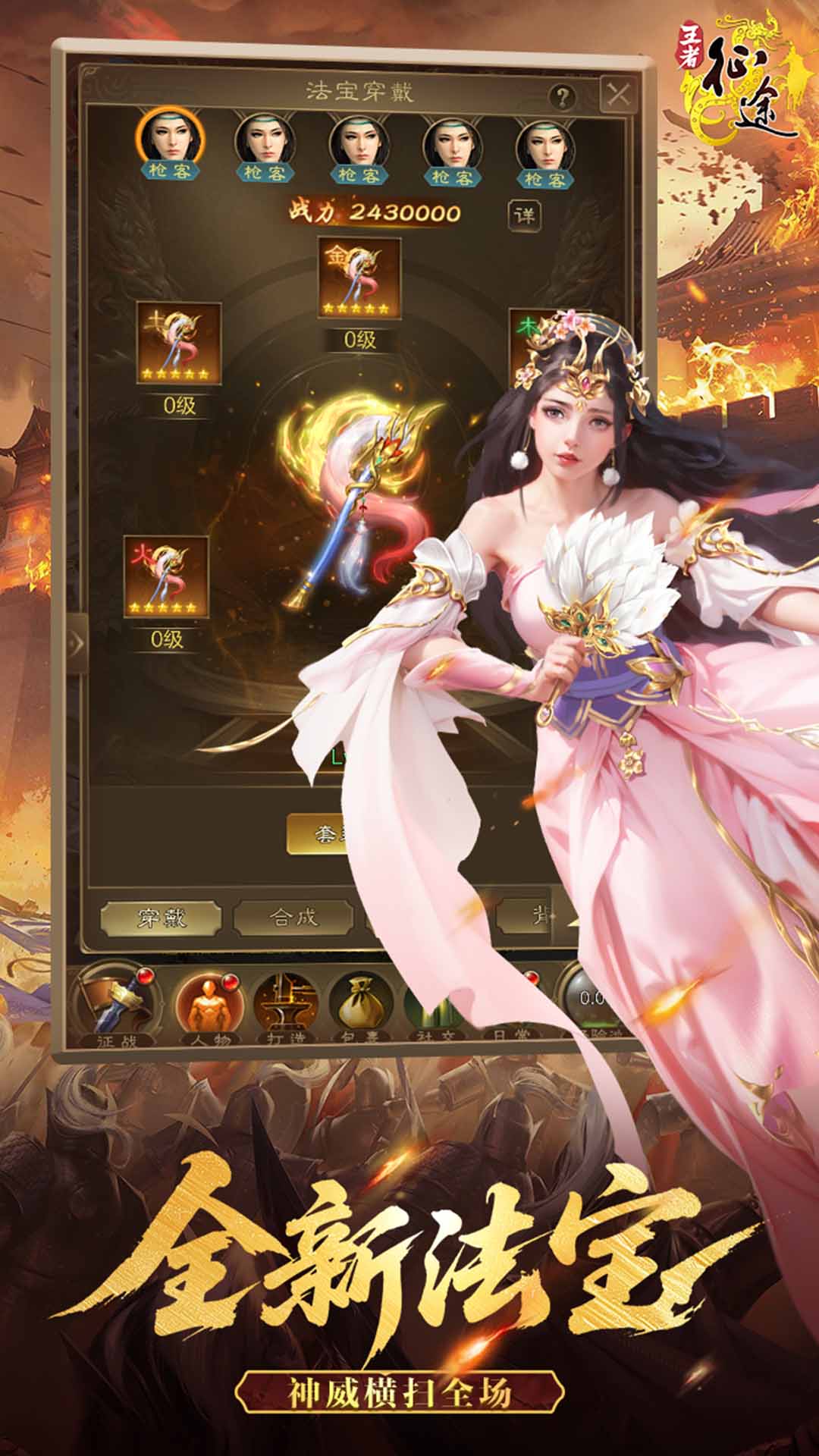 精彩截图-王者征途2025官方新版