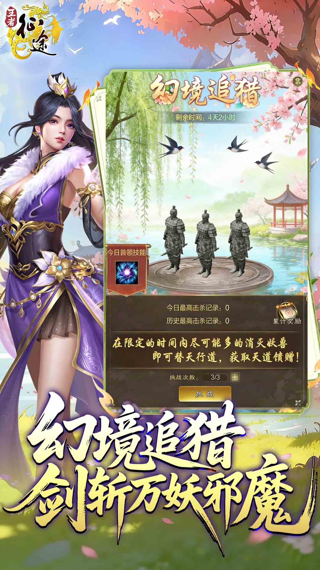 精彩截图-王者征途2026官方新版