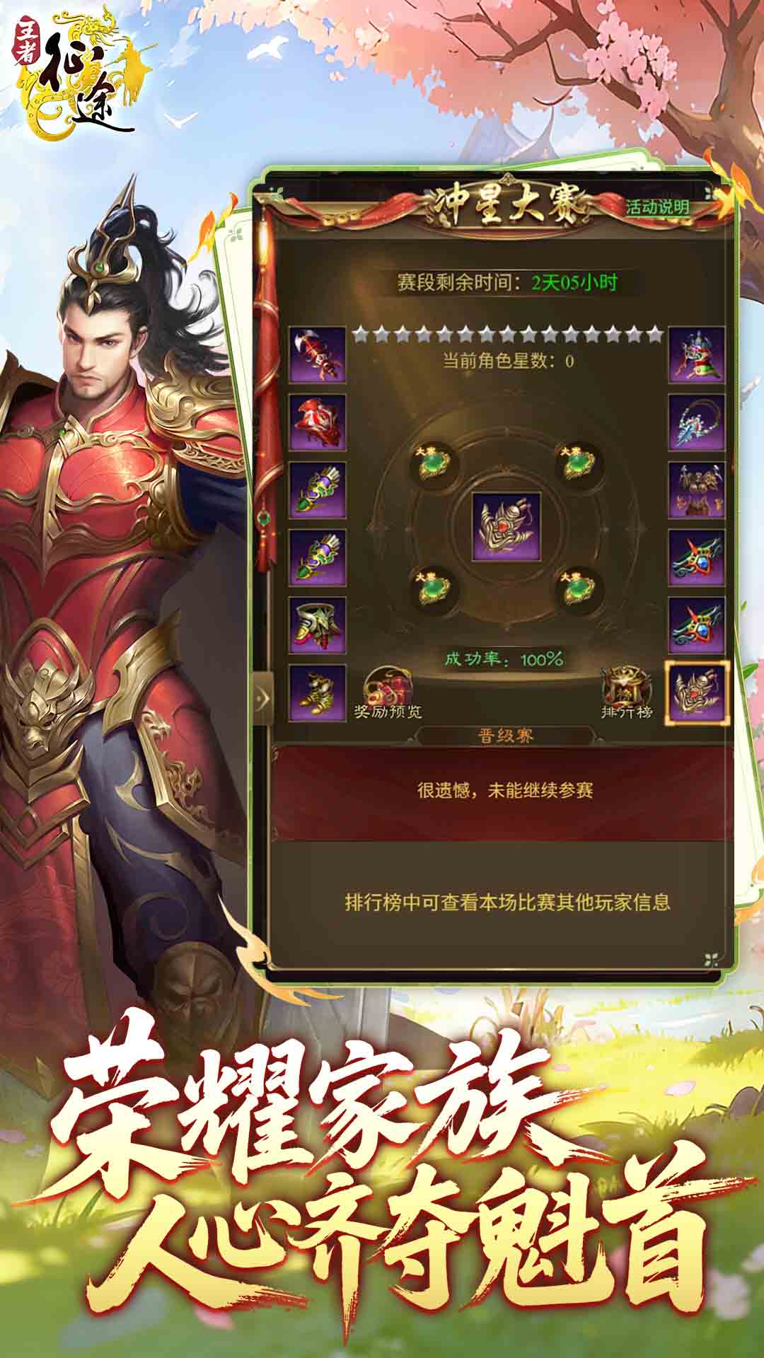 精彩截图-王者征途2026官方新版