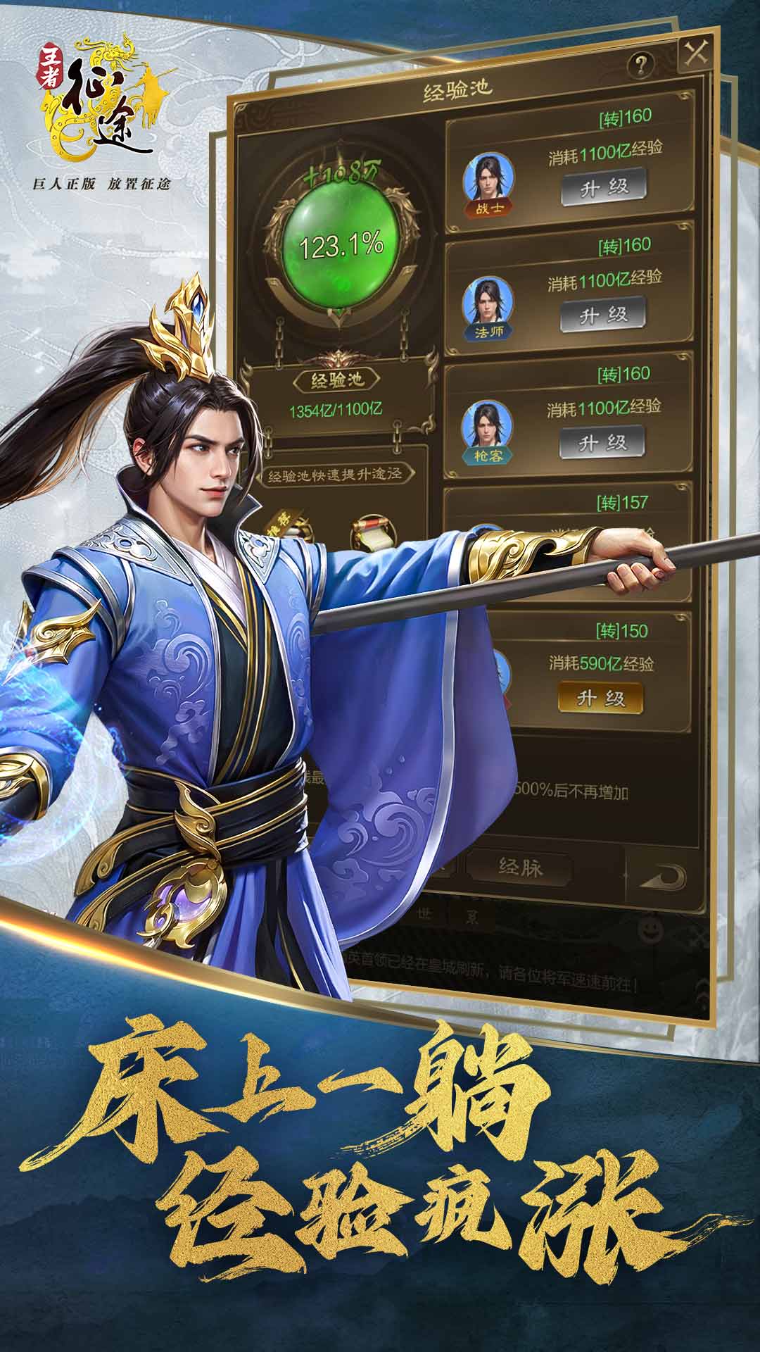 王者征途截图
