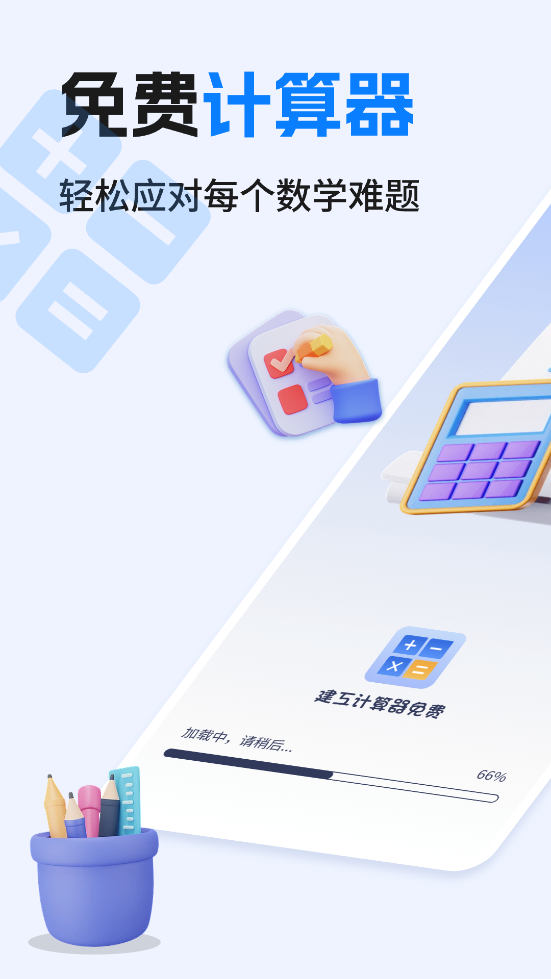 精彩截图-建工计算器免费2025官方新版