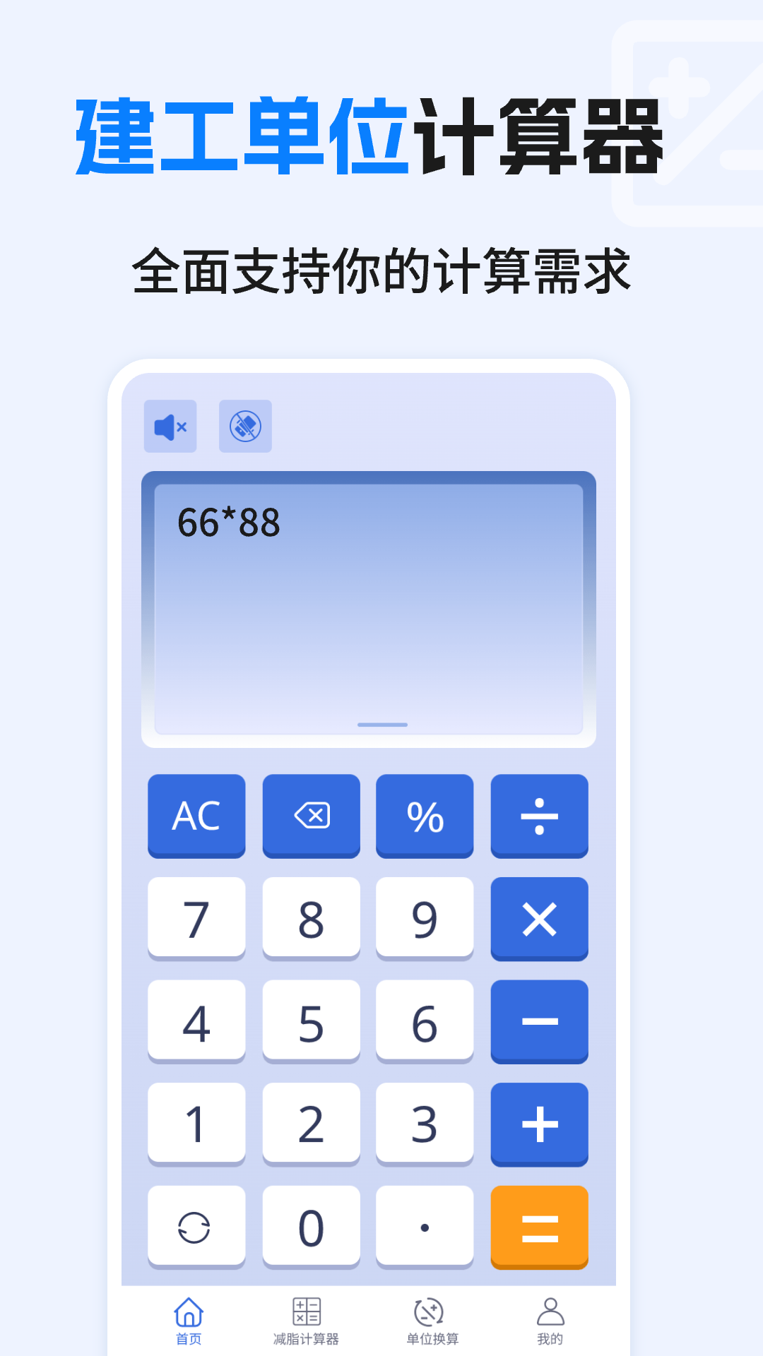 精彩截图-建工计算器免费2026官方新版