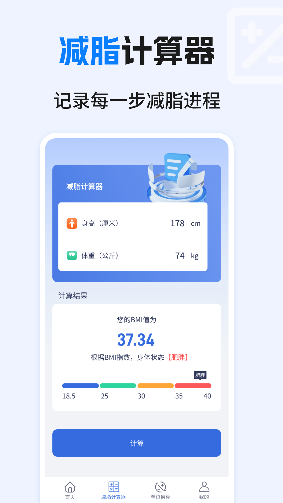 精彩截图-建工计算器免费2025官方新版