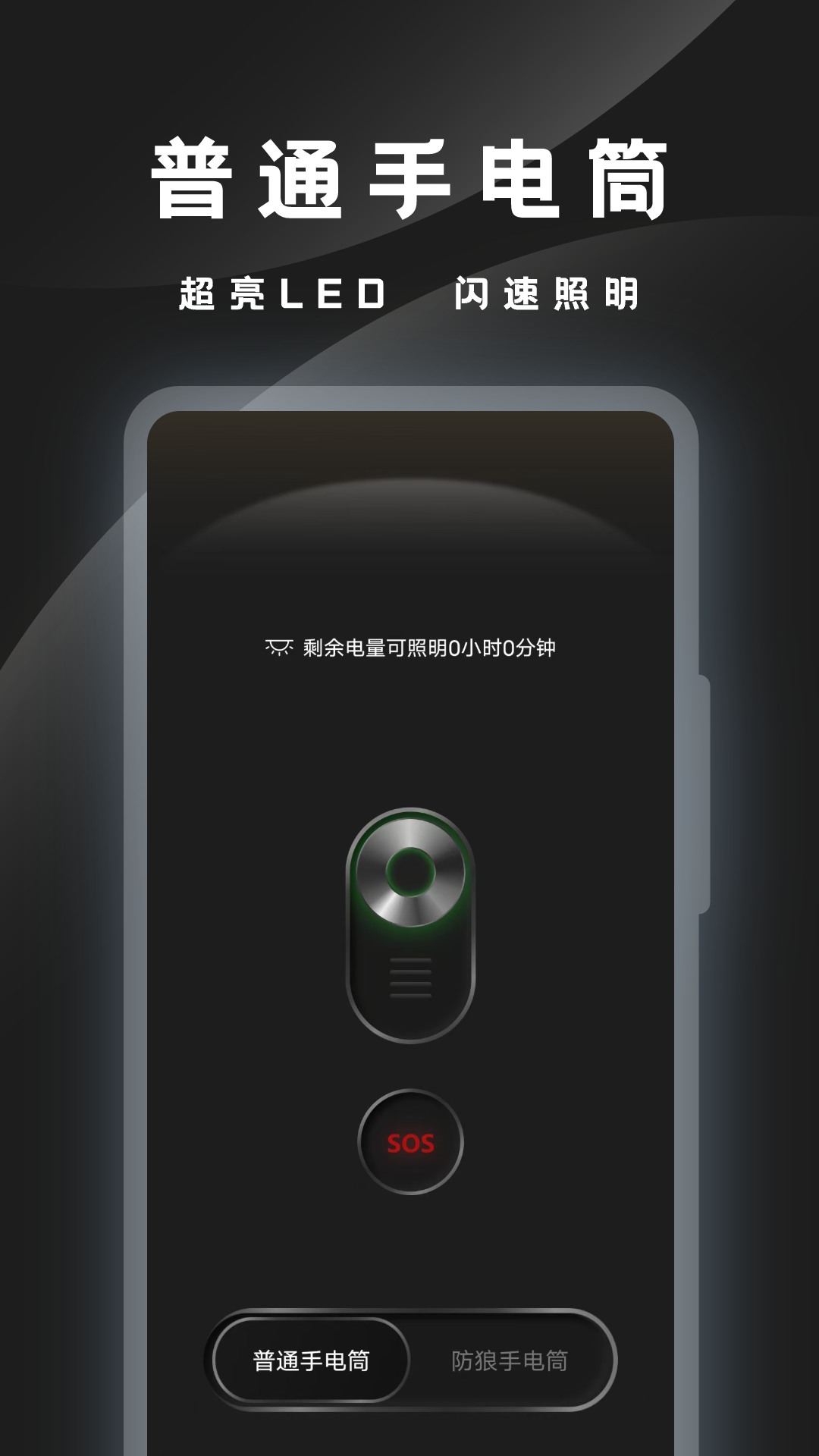 精彩截图-pro掌上手电2026官方新版