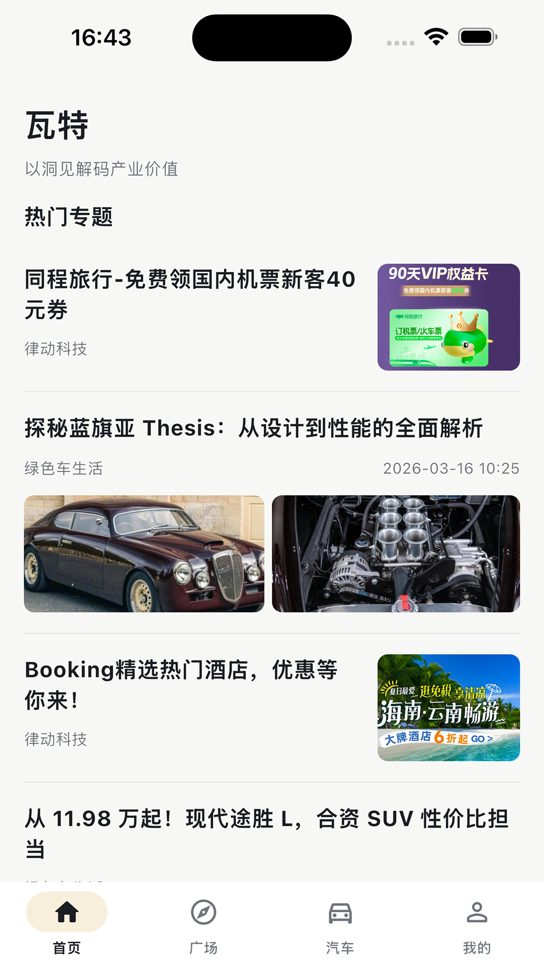瓦特 截图 1