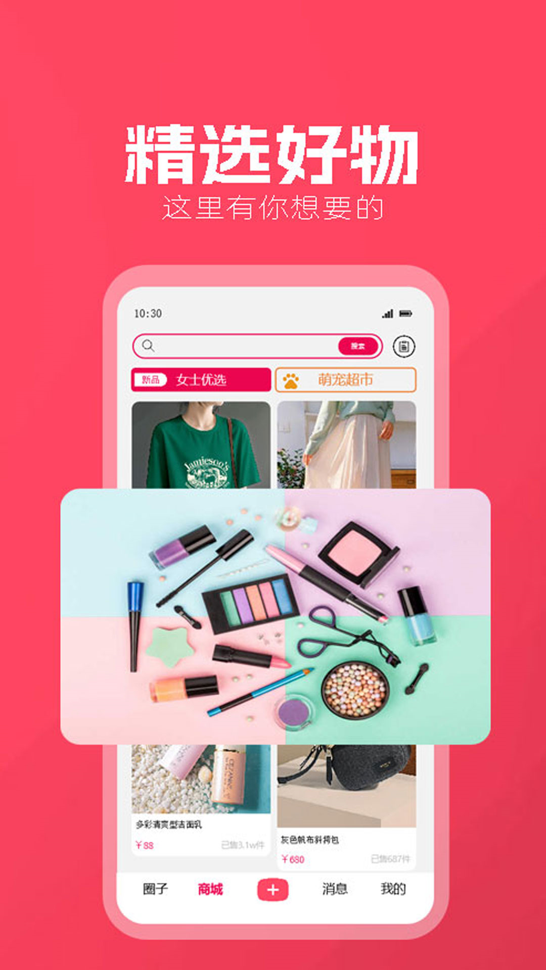 精彩截图-美出圈2026官方新版