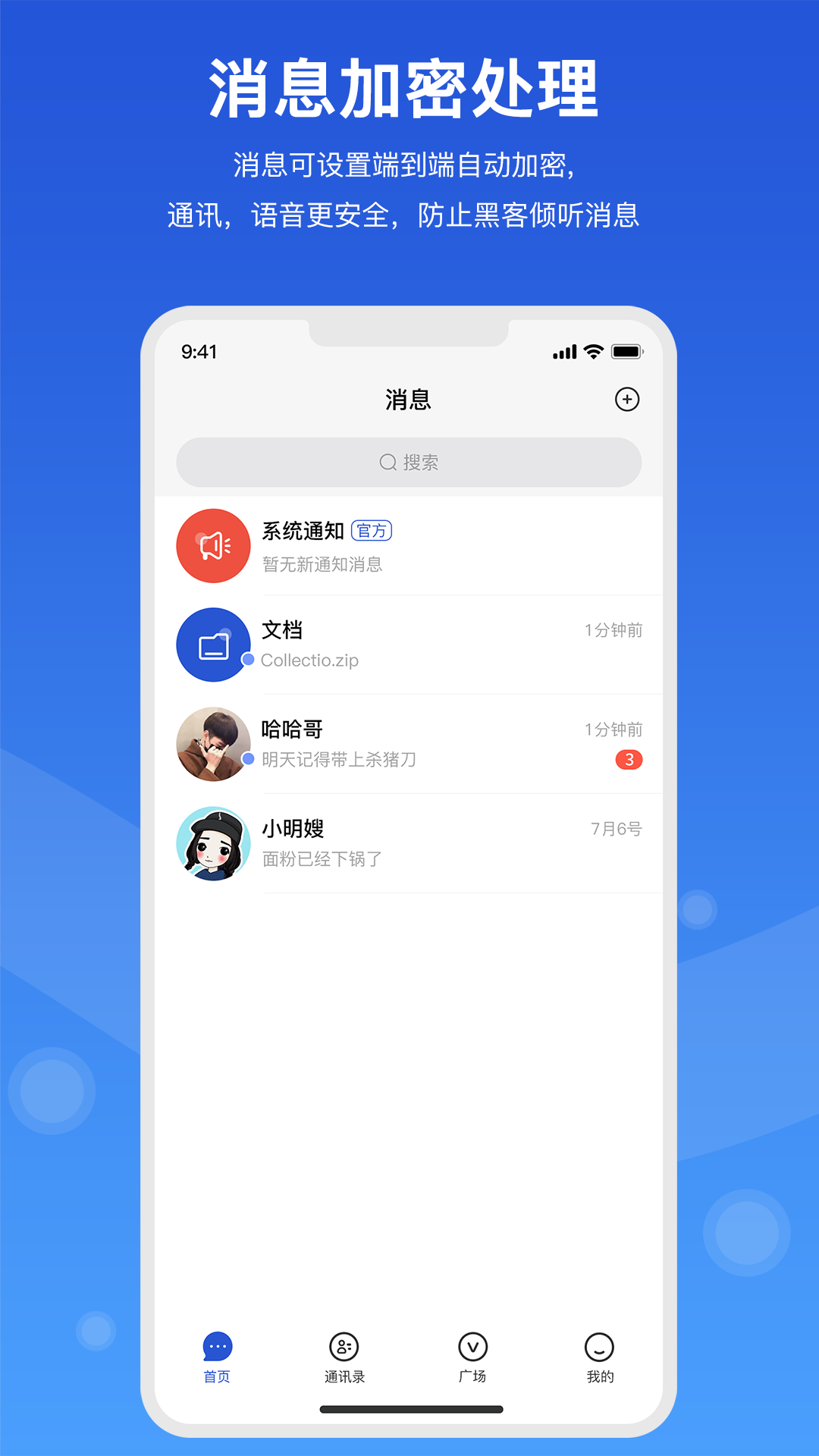 随行聊截图