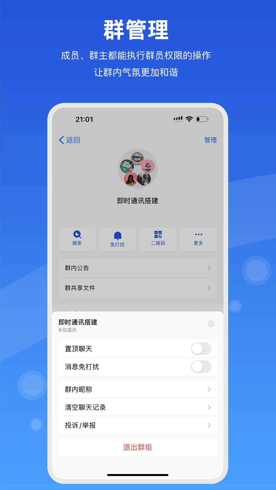 随行聊截图