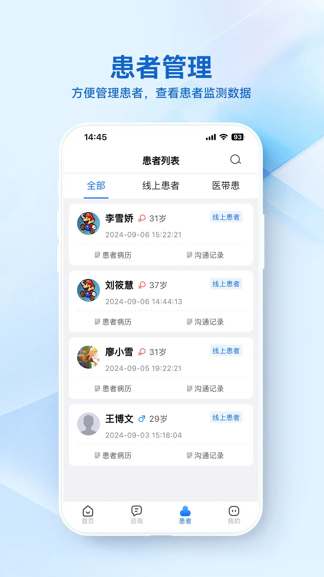 骁柔健康医生端APP 截图 4