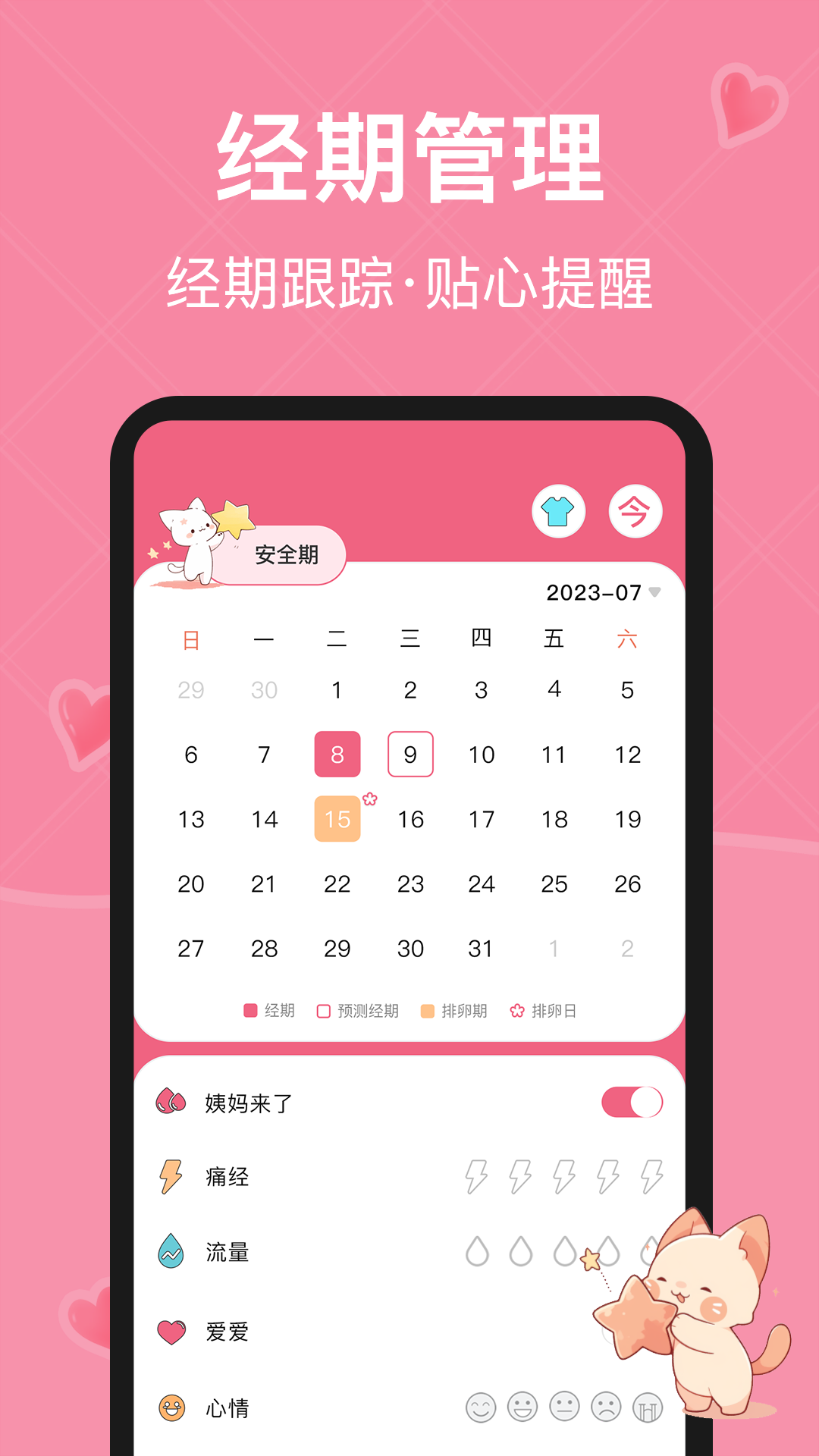 精彩截图-女生日历2026官方新版