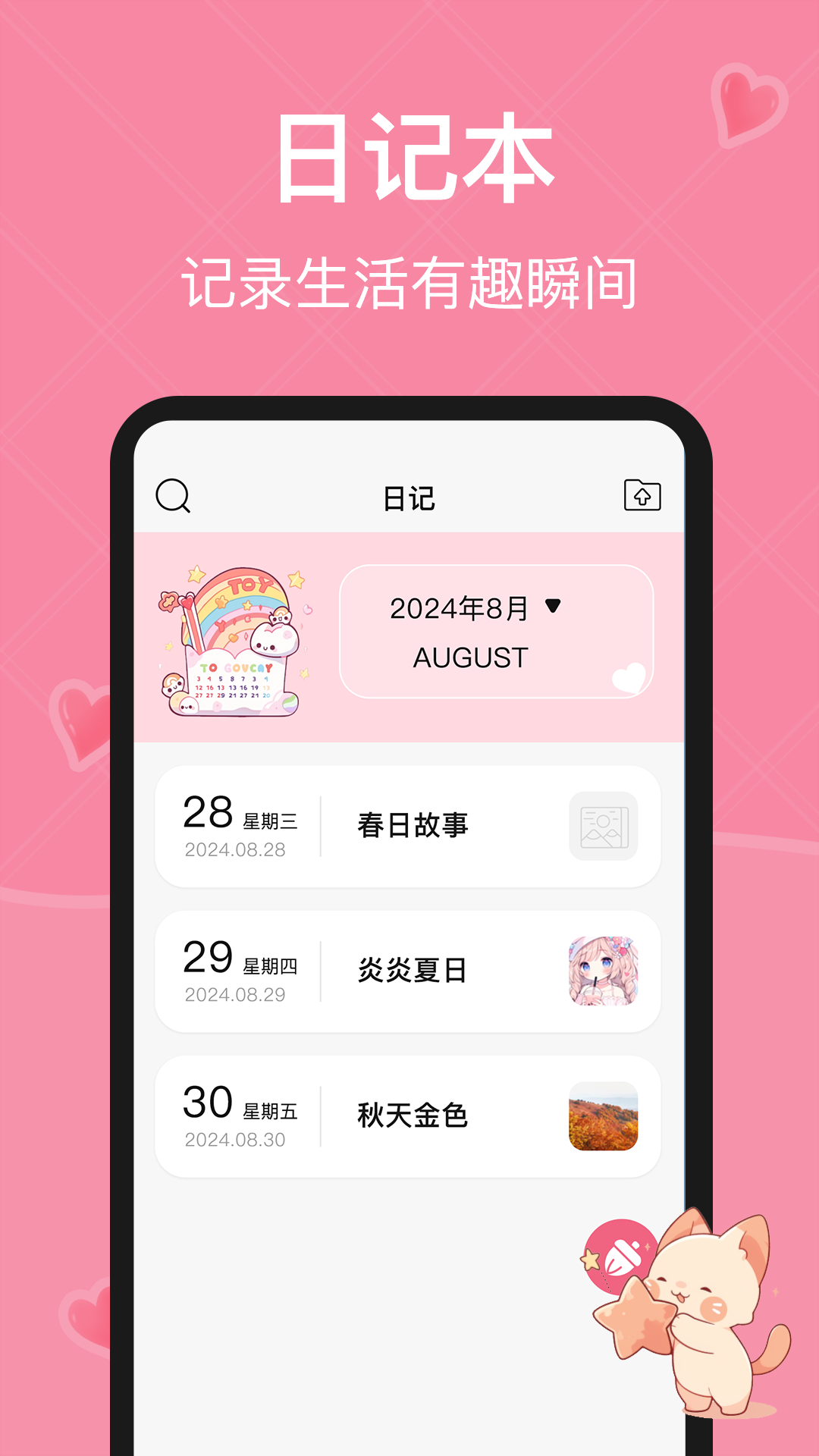 精彩截图-女生日历2026官方新版