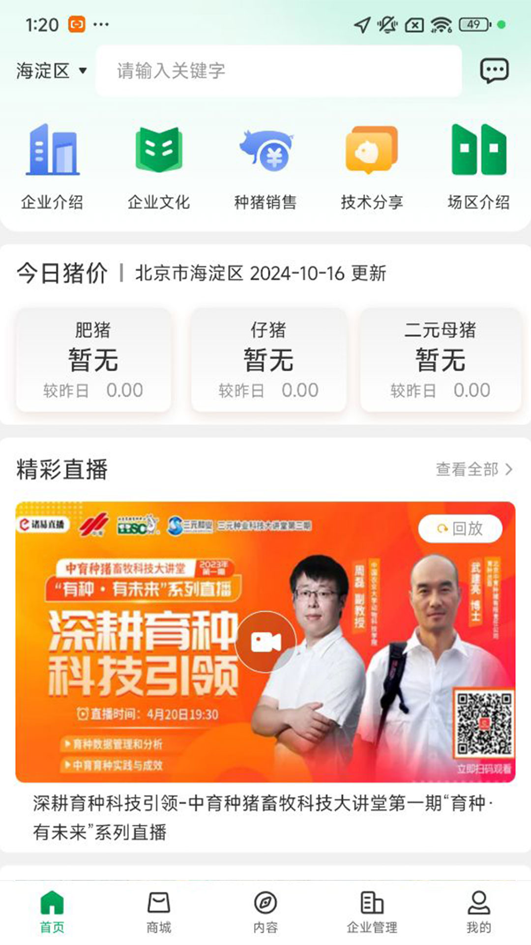 精彩截图-中育种猪2026官方新版