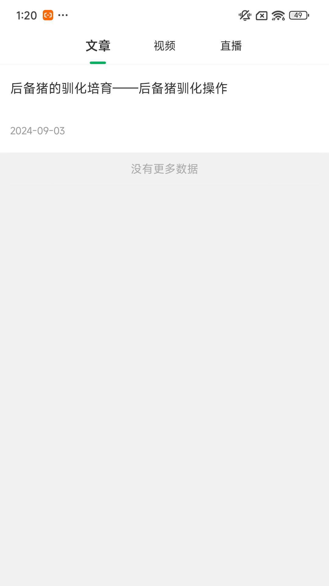 精彩截图-中育种猪2026官方新版