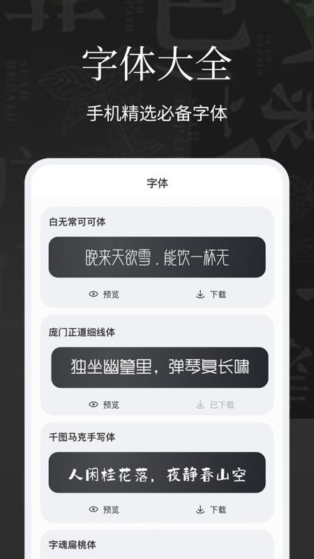 精彩截图-字体安装2026官方新版