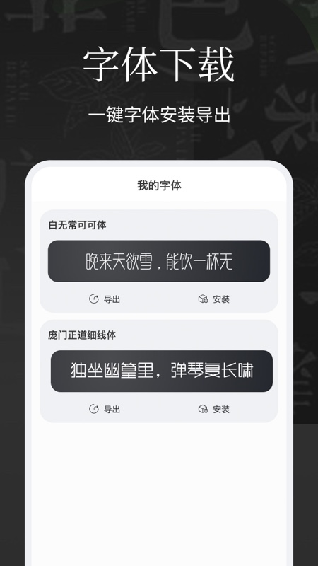 精彩截图-字体安装2026官方新版