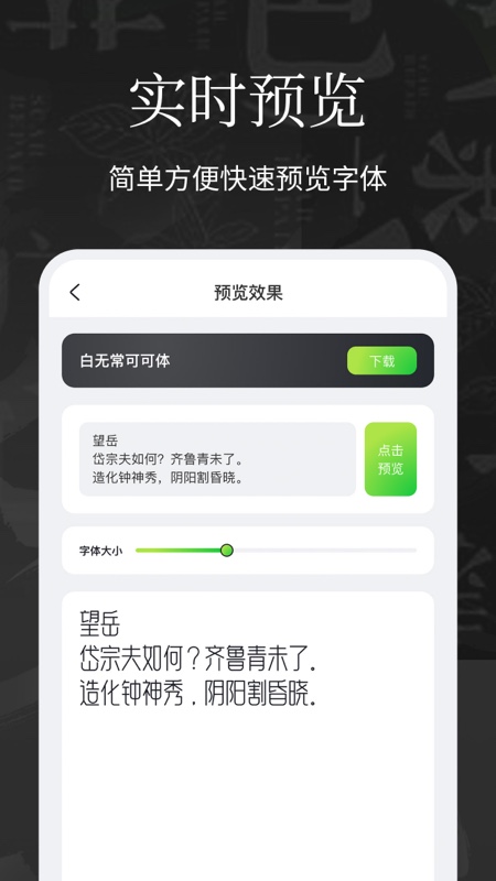 精彩截图-字体安装2026官方新版