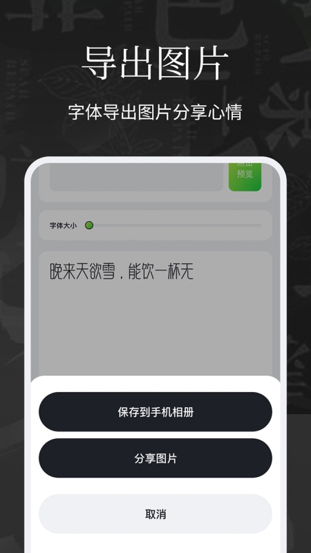 精彩截图-手机字体2025官方新版